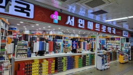 서면메트로약국