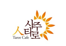 카페 인