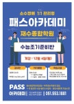 패스아카데미재수학원