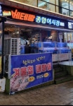 베테랑종합어시장 부천송내점