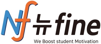 뉴파인 동탄능동고등특별관학원