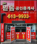 동탄 아이파크 믿음 공인중개사사무소