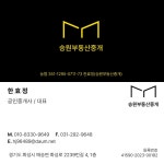 승원부동산중개
