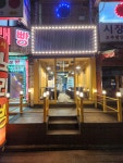 자갈집 길음점