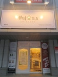 뷰티숲5.5 창원점
