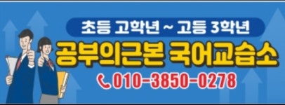 공부의근본 국어교습소