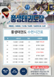 풍생태권도장