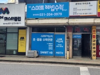 스마트해법수학 수원 망포 늘푸른벽산1점