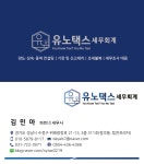 유노택스 세무회계 노유 세무사