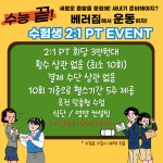 베러짐 헬스&PT상남점