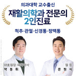 서울척재활의학과의원