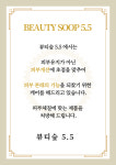 뷰티숲5.5 창원점