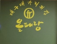 올패랑 동대구점