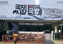 국제시장돼지국밥 궐동본점