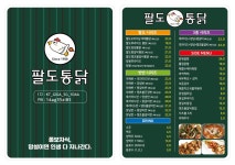 팔도통닭 명지점