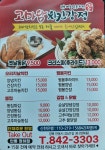 고마담치킨 정하점