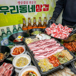 우리동네삼겹 부천대점