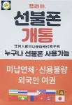 한국중고폰거래소 사상구센터