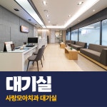 사랑모아치과의원