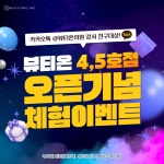 뷰티온의원 마곡점