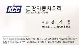 금강자동차유리