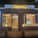 하이디카페