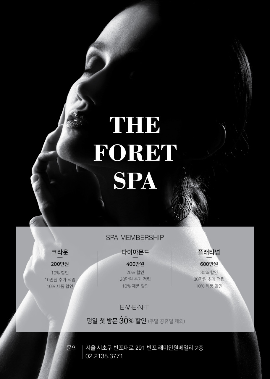 더포레스파 이미지