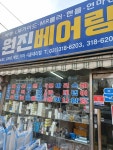 원진베어링