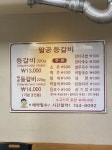 팔공등갈비