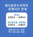 정다운온누리약국