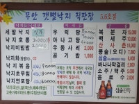 무안갯벌낙지전문점 6호점