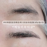 에일린뷰티샵 속눈썹브로우바피부 울산달동점