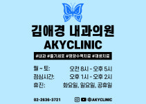 김애경 내과의원