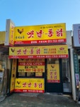 영계소문 옛날통닭 성남금상점