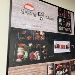 심야식당 명