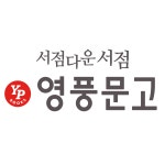 영풍문고 세종 이마트점