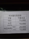 허브황토찜질방
