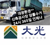 대광환경