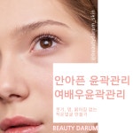뷰티다룸 본점&아카데미