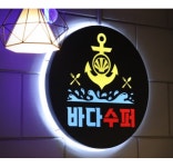 바다수퍼해물천하조개구이 진천점