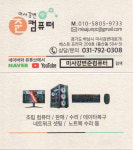 미사강변준컴퓨터