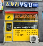 스토리공인중개사사무소