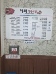 아화식육식당