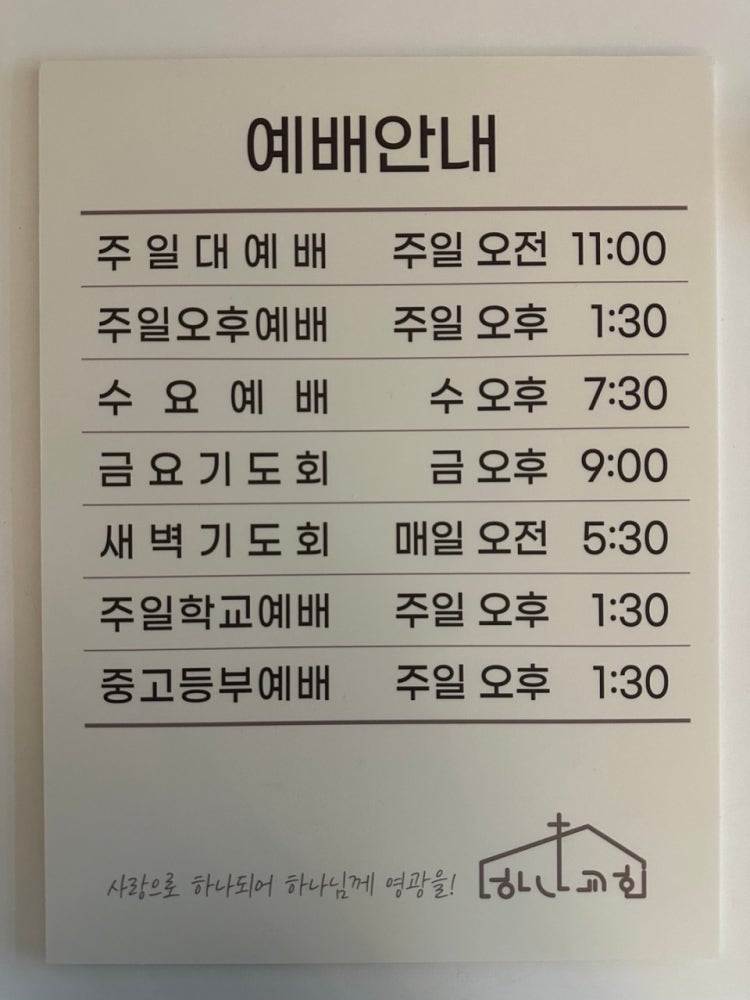 대전하나교회 사진 5