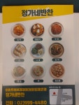 정가네반찬