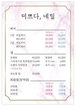 미쁘다,네일