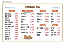 서서울식당
