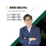류원용법률사무소
