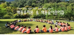 색동숲어린이집