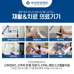부천한방병원